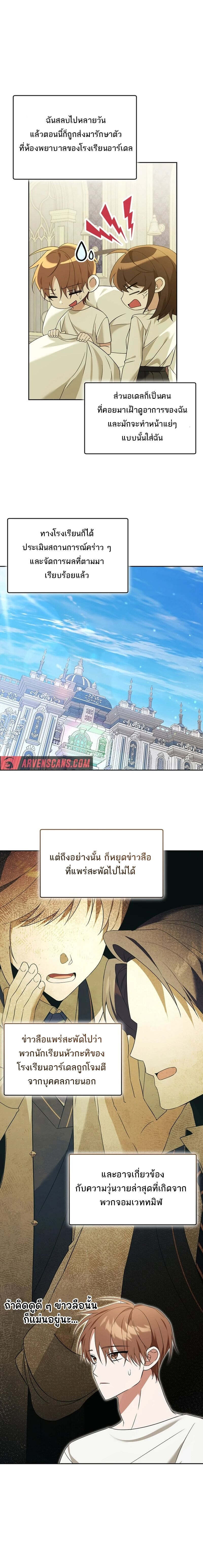 The Genius Tamer of the Academy ตอนที่ 23 7
