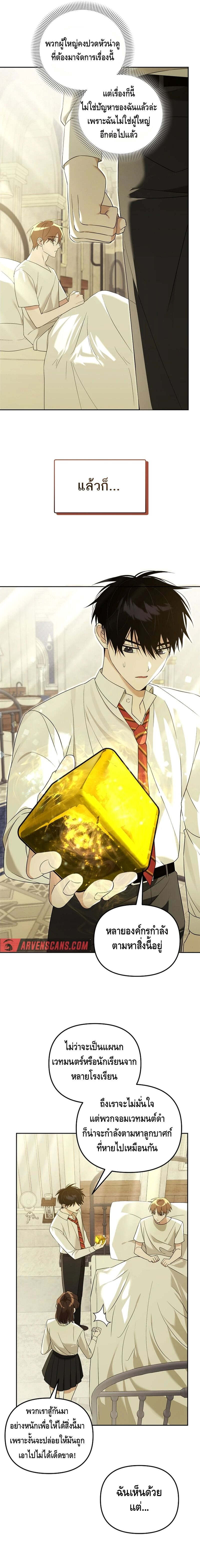 The Genius Tamer of the Academy ตอนที่ 23 8