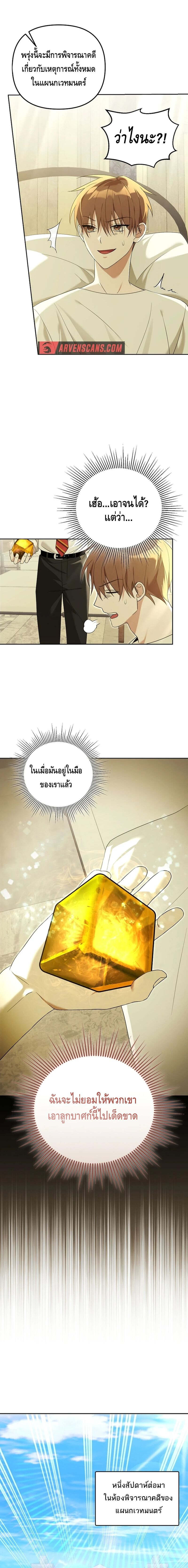 The Genius Tamer of the Academy ตอนที่ 23 9