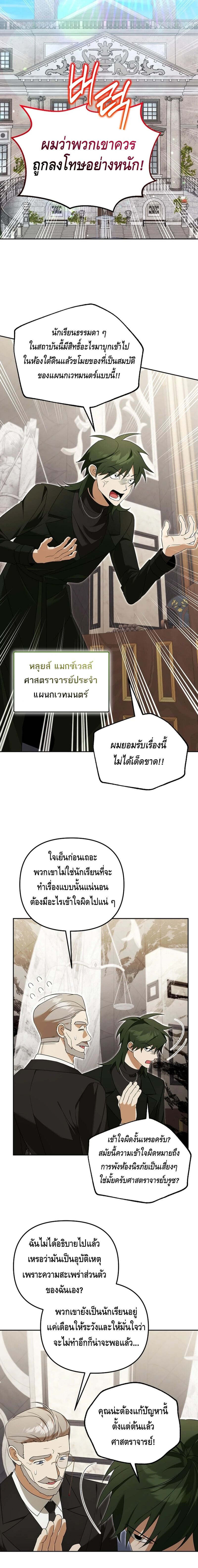 The Genius Tamer of the Academy ตอนที่ 23 10