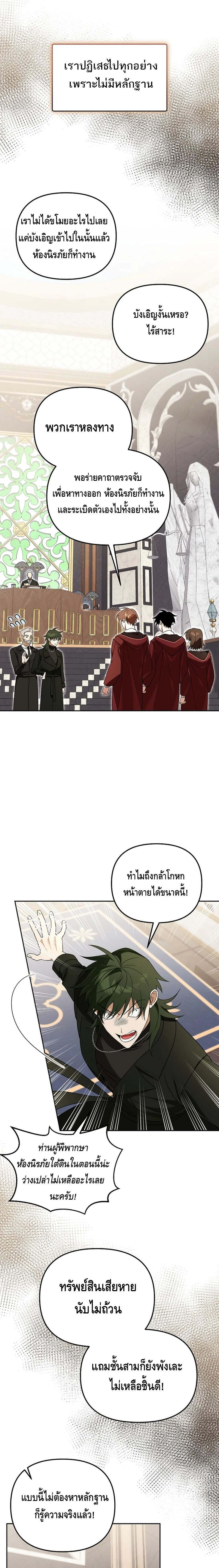 The Genius Tamer of the Academy ตอนที่ 23 11