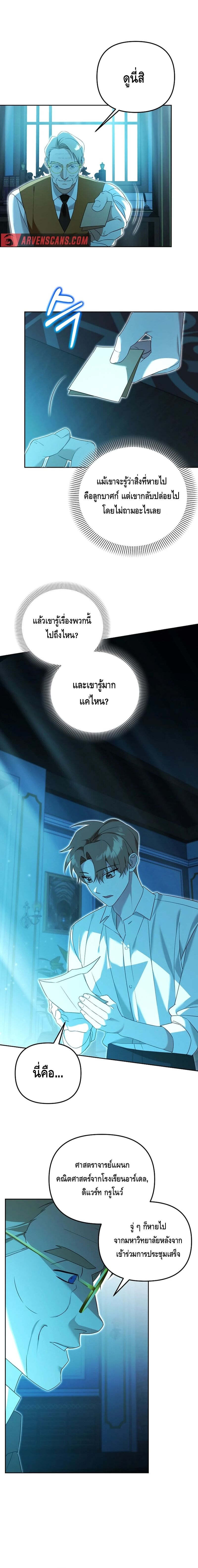 The Genius Tamer of the Academy ตอนที่ 23 16