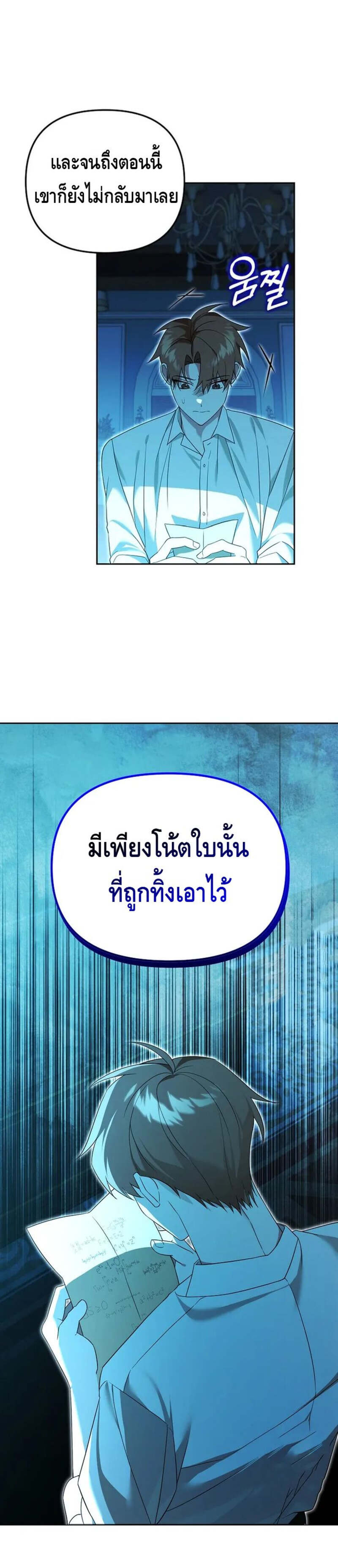 The Genius Tamer of the Academy ตอนที่ 23 17