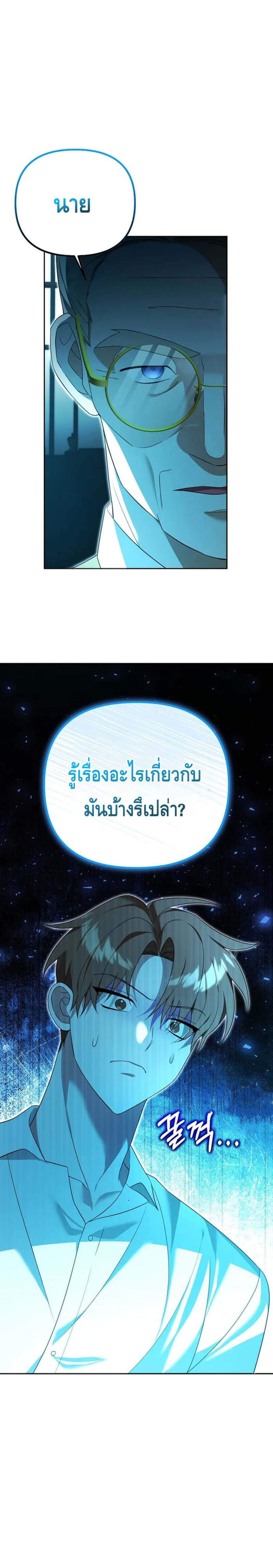 The Genius Tamer of the Academy ตอนที่ 23 18