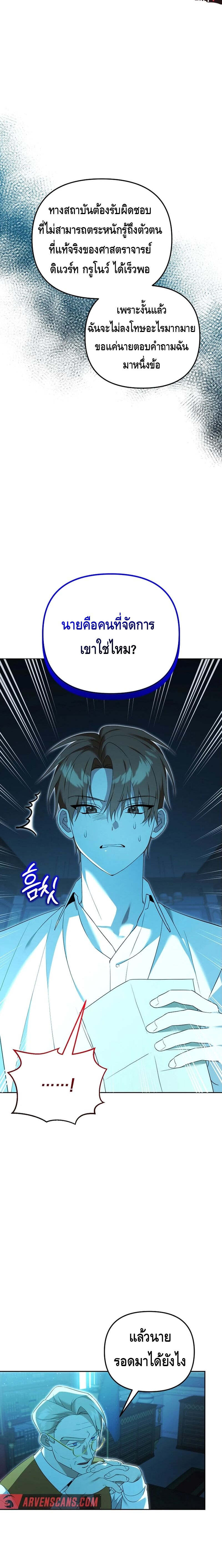 The Genius Tamer of the Academy ตอนที่ 24 1
