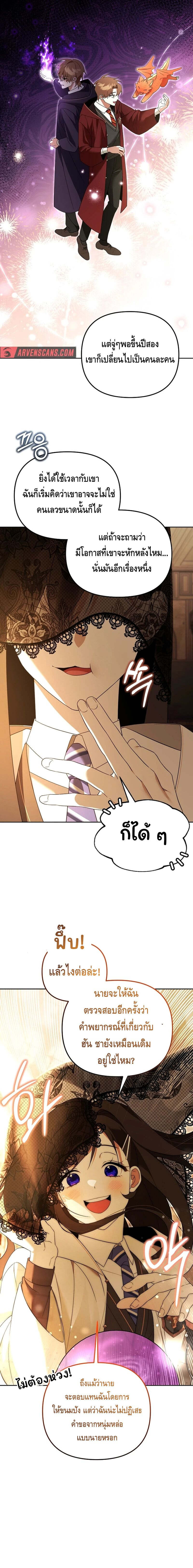The Genius Tamer of the Academy ตอนที่ 24 7