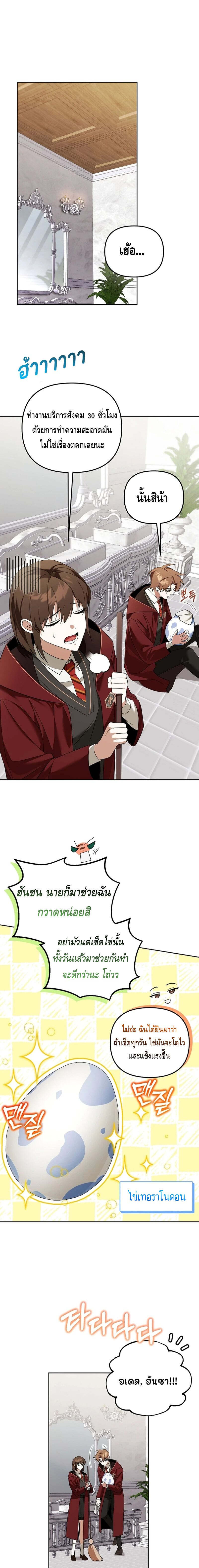 The Genius Tamer of the Academy ตอนที่ 24 8