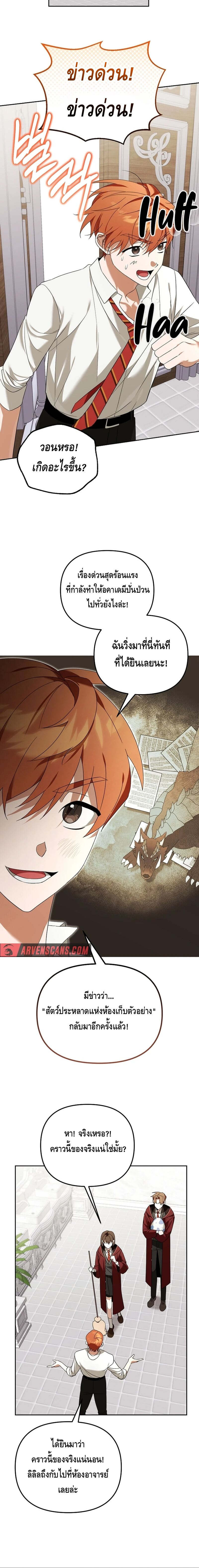 The Genius Tamer of the Academy ตอนที่ 24 9