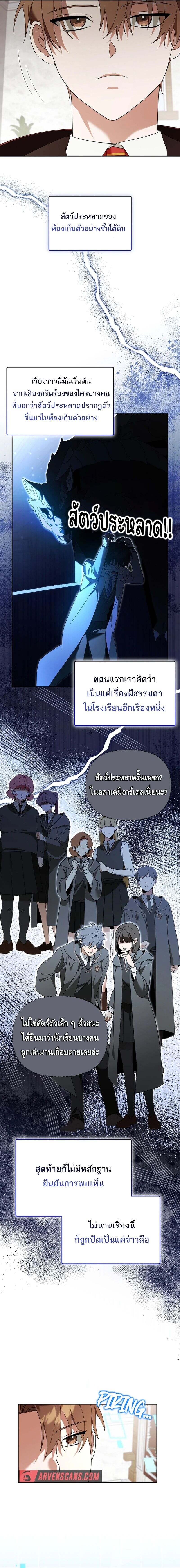 The Genius Tamer of the Academy ตอนที่ 24 10