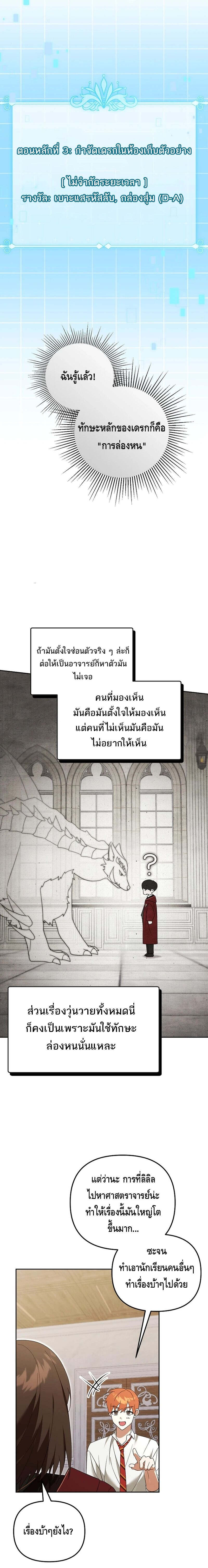 The Genius Tamer of the Academy ตอนที่ 24 11