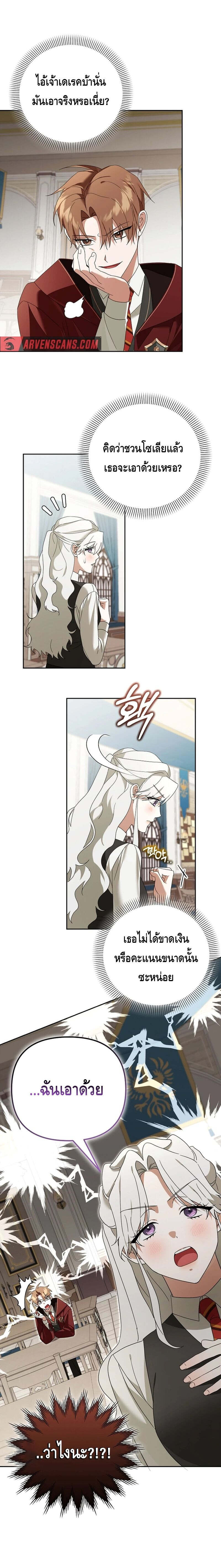 The Genius Tamer of the Academy ตอนที่ 24 12