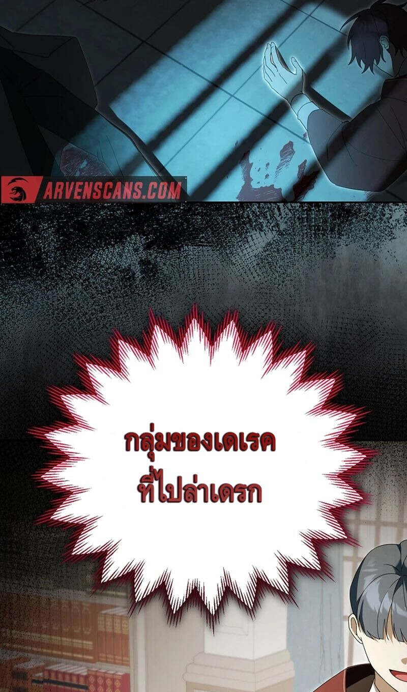 The Genius Tamer of the Academy ตอนที่ 24 14