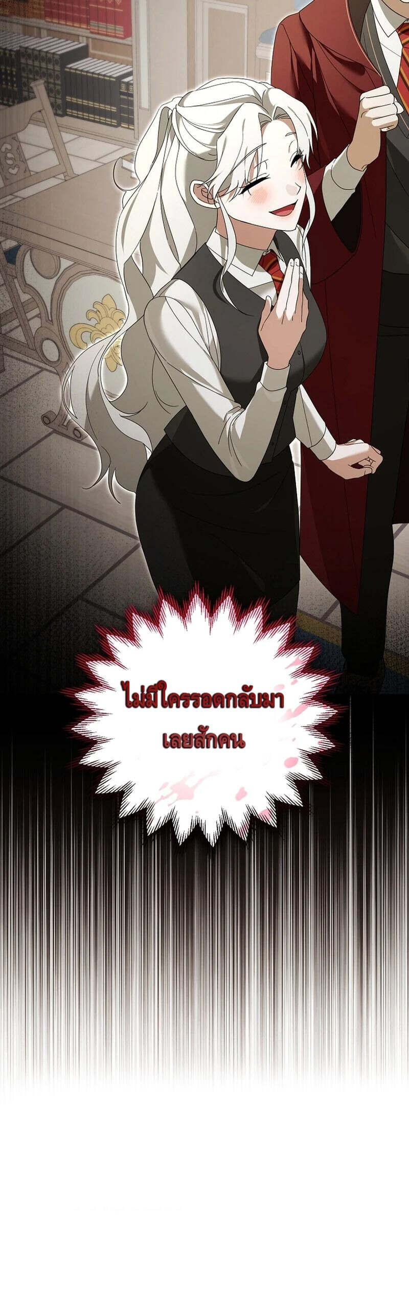 The Genius Tamer of the Academy ตอนที่ 24 15