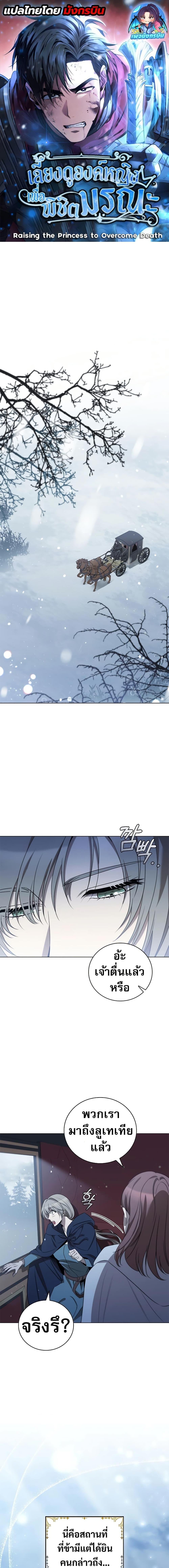 Raising the Princess to Overcome Death ตอนที่ 27 1
