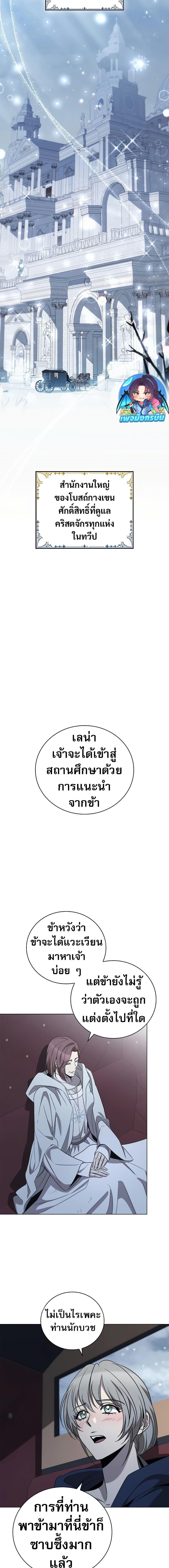 Raising the Princess to Overcome Death ตอนที่ 27 2