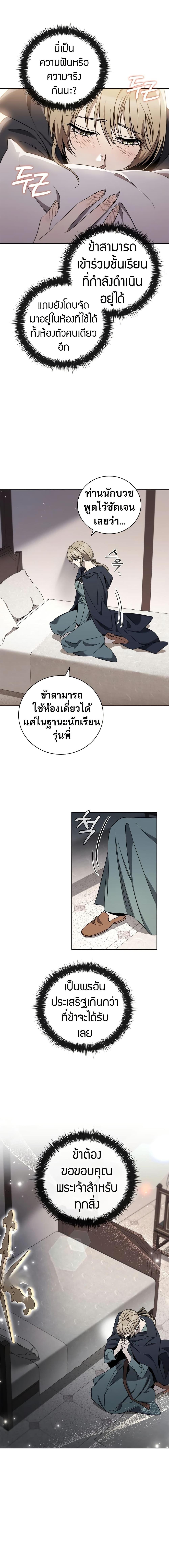 Raising the Princess to Overcome Death ตอนที่ 27 4