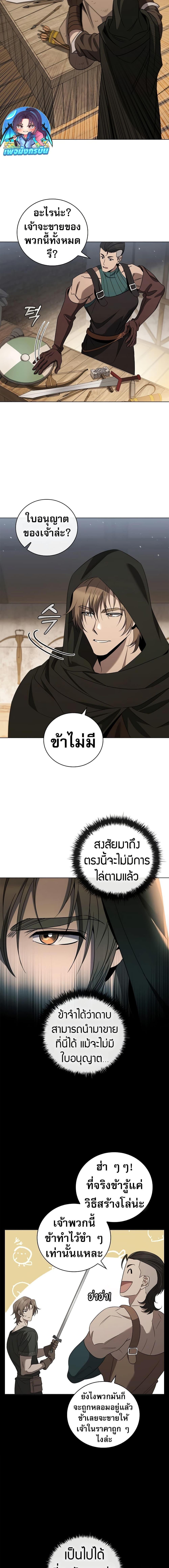 Raising the Princess to Overcome Death ตอนที่ 27 6