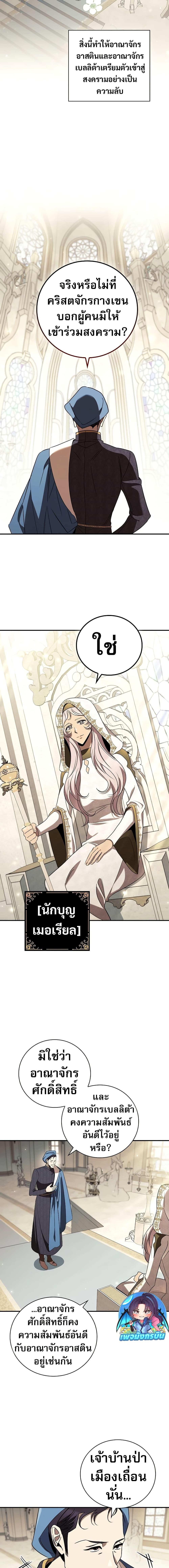 Raising the Princess to Overcome Death ตอนที่ 27 13