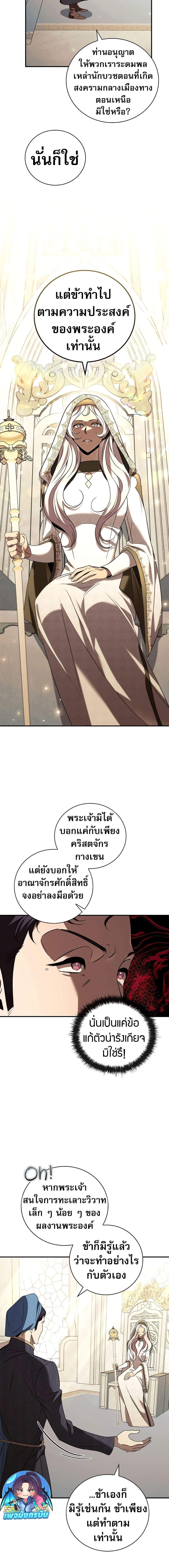 Raising the Princess to Overcome Death ตอนที่ 27 15