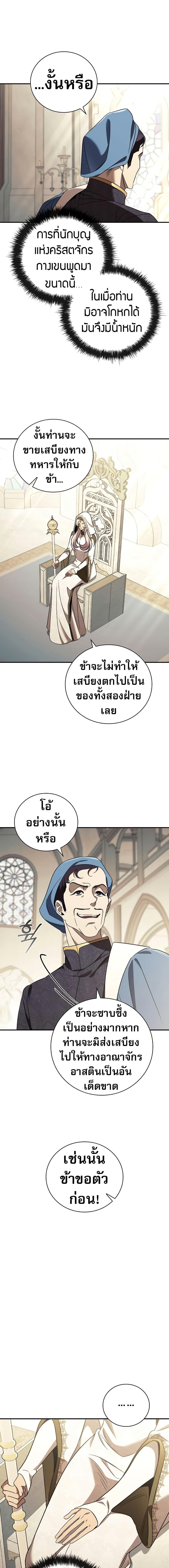 Raising the Princess to Overcome Death ตอนที่ 27 16