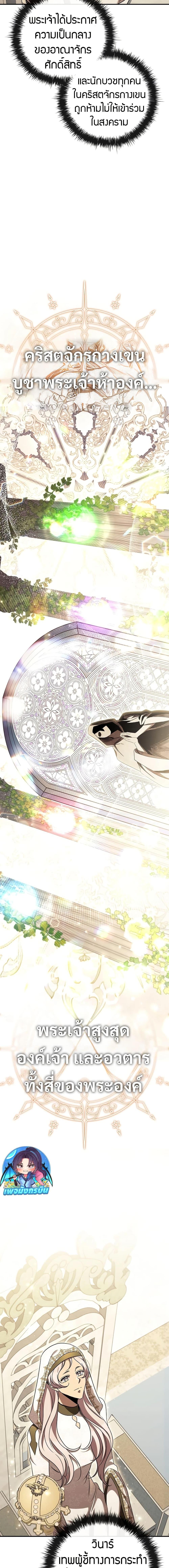 Raising the Princess to Overcome Death ตอนที่ 27 17