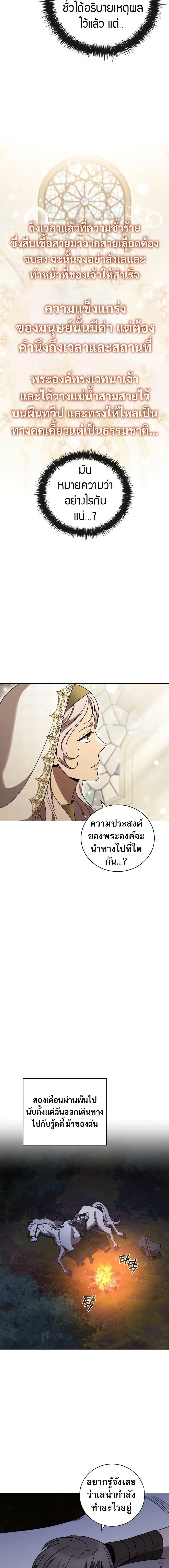 Raising the Princess to Overcome Death ตอนที่ 27 18