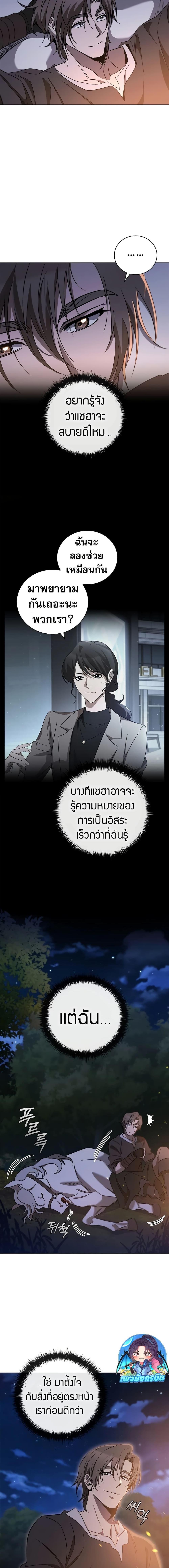 Raising the Princess to Overcome Death ตอนที่ 27 19