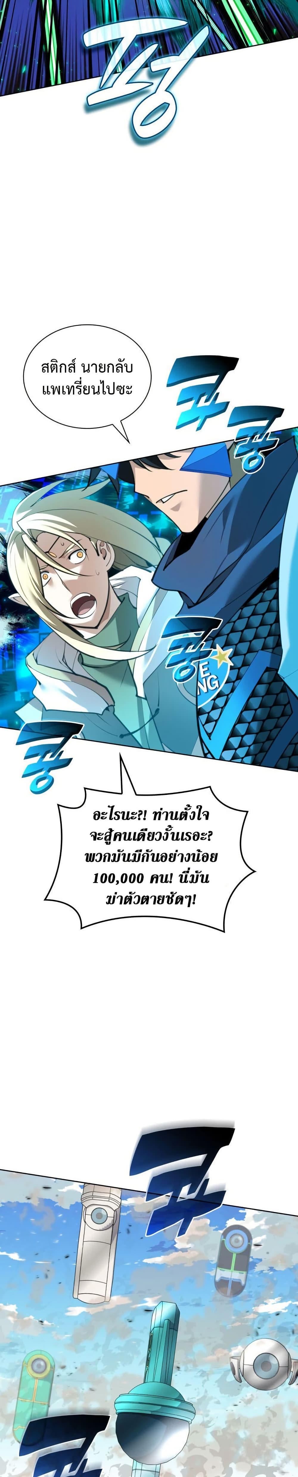 Overgeared ตอนที่ 272 9