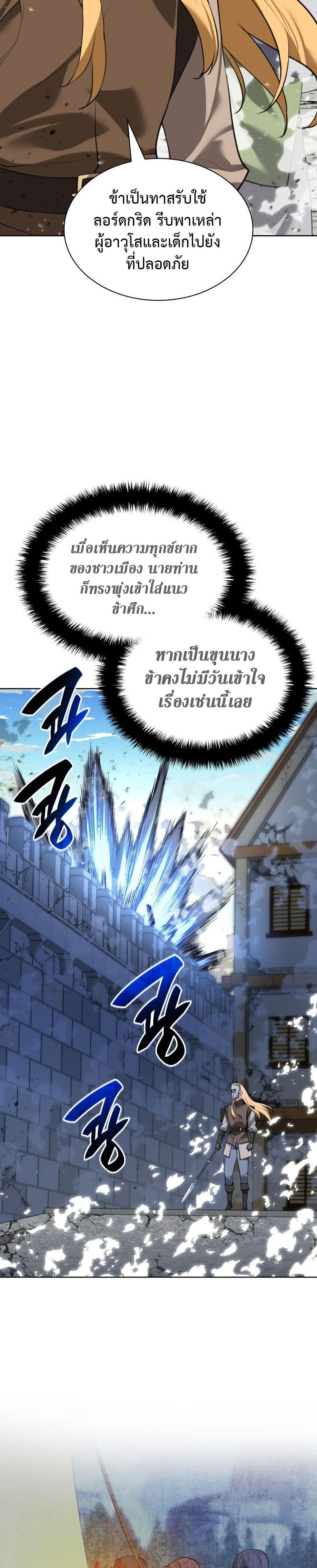 Overgeared ตอนที่ 272 20