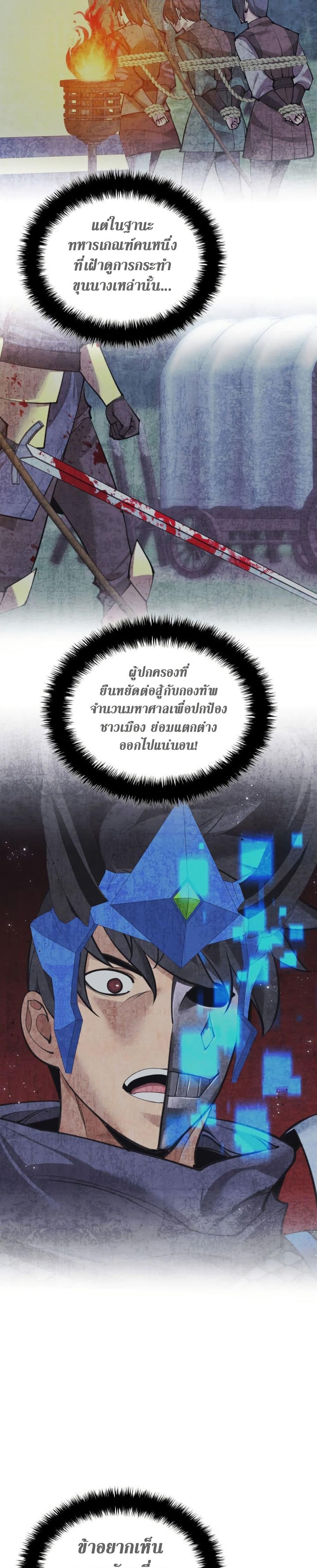 Overgeared ตอนที่ 272 21