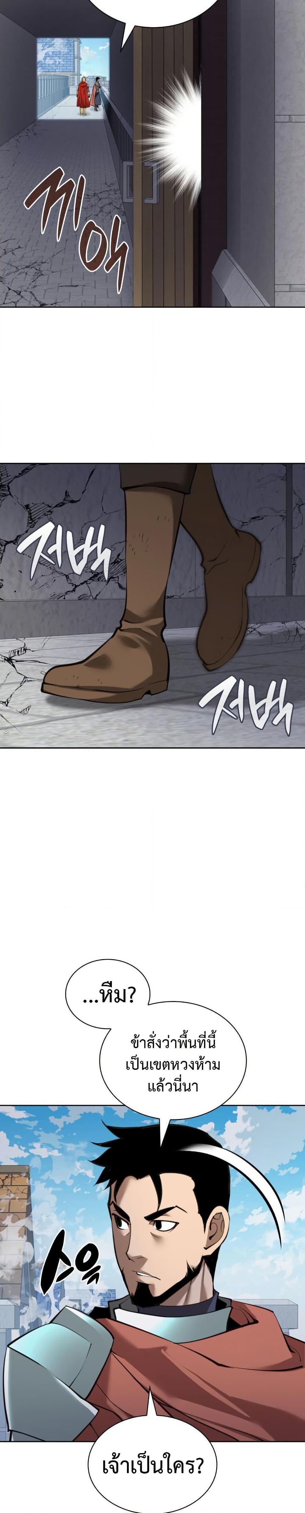 Overgeared ตอนที่ 272 26