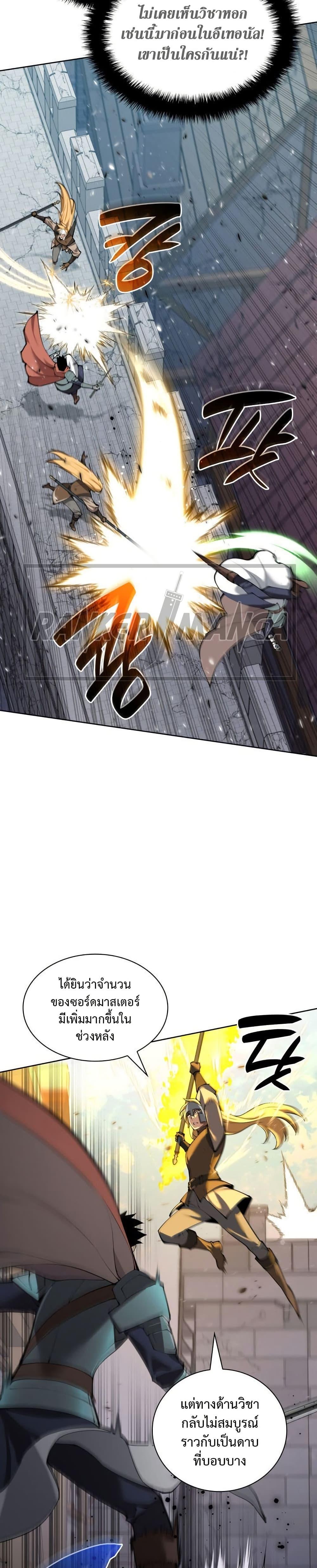 Overgeared ตอนที่ 272 32