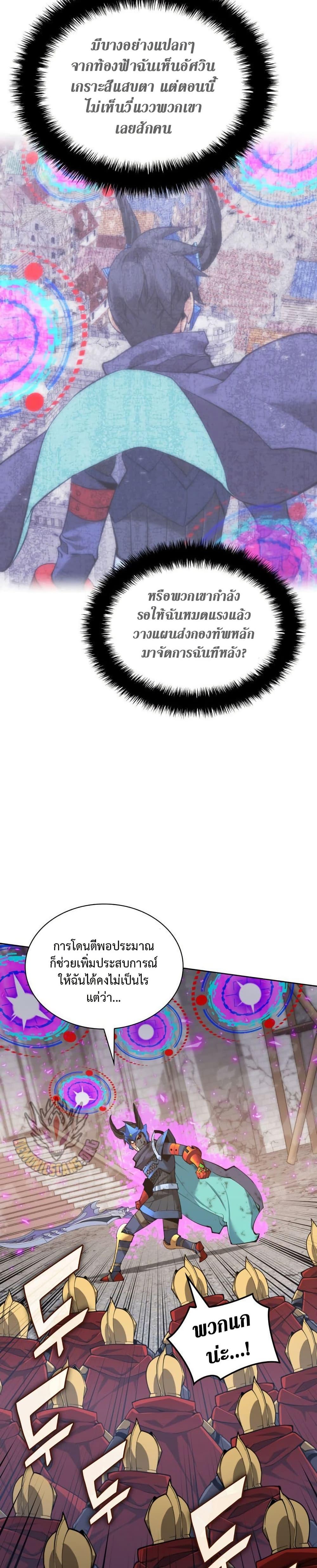 Overgeared ตอนที่ 272 40