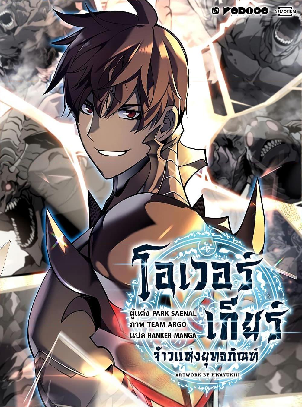 Overgeared ตอนที่ 273 1