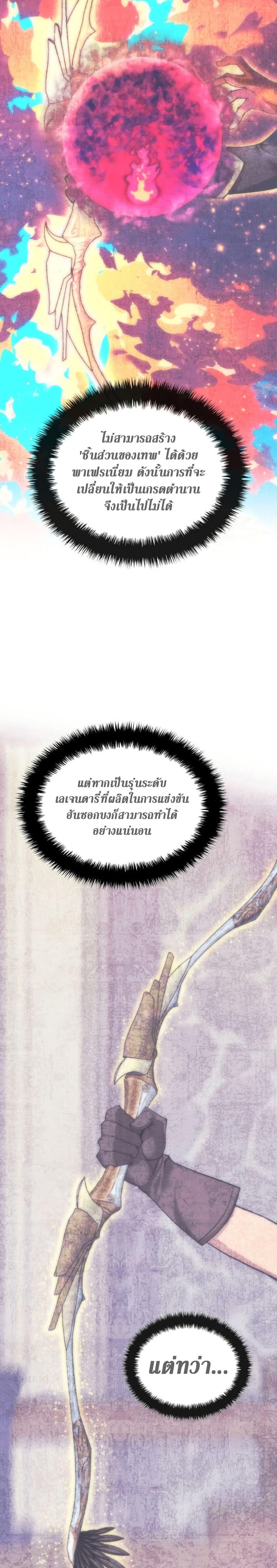 Overgeared ตอนที่ 273 9