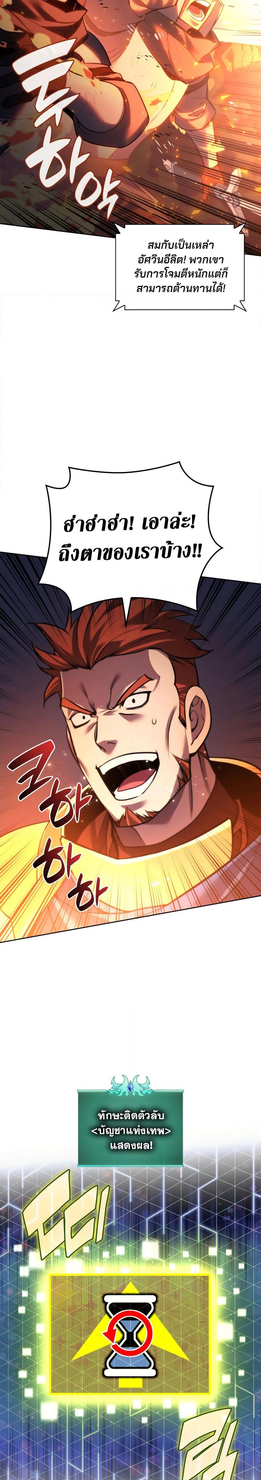 Overgeared ตอนที่ 273 15