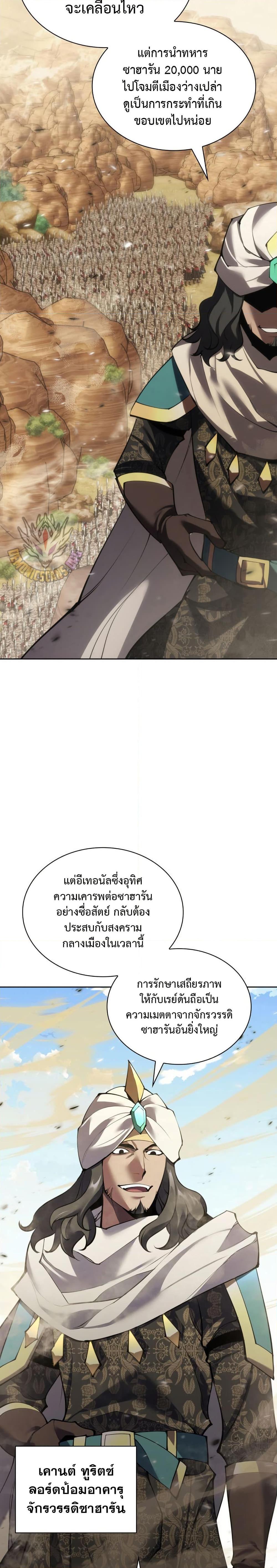 Overgeared ตอนที่ 273 23