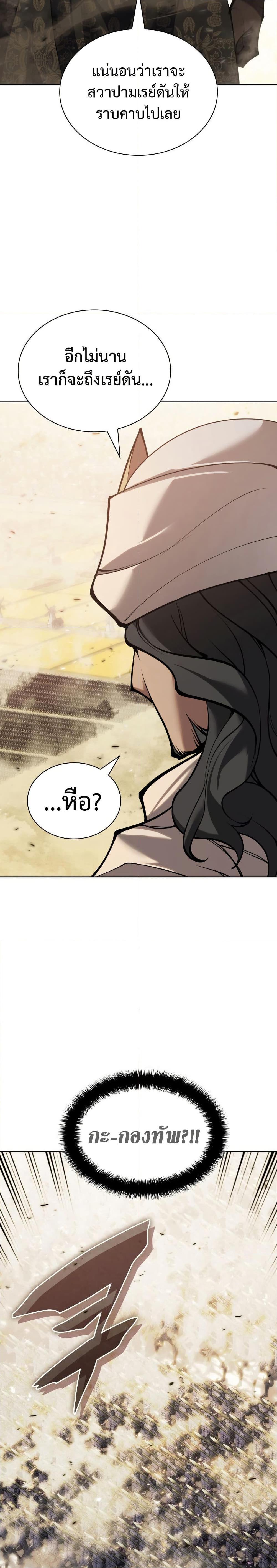 Overgeared ตอนที่ 273 24