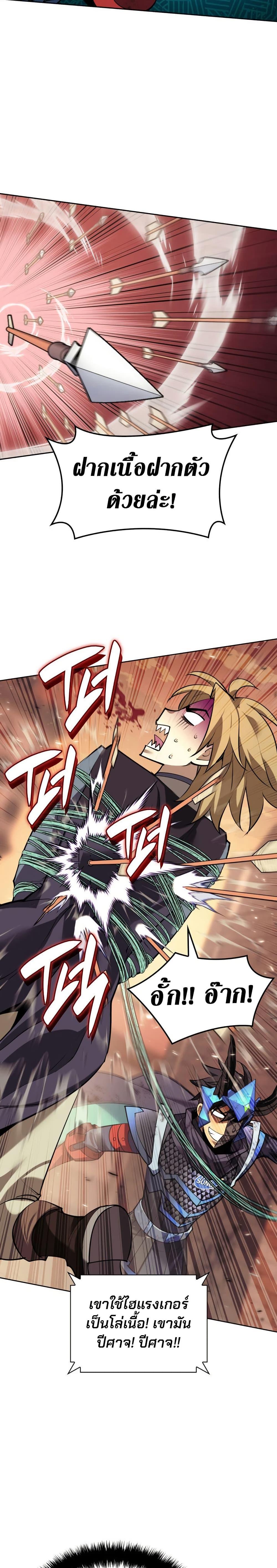Overgeared ตอนที่ 273 36