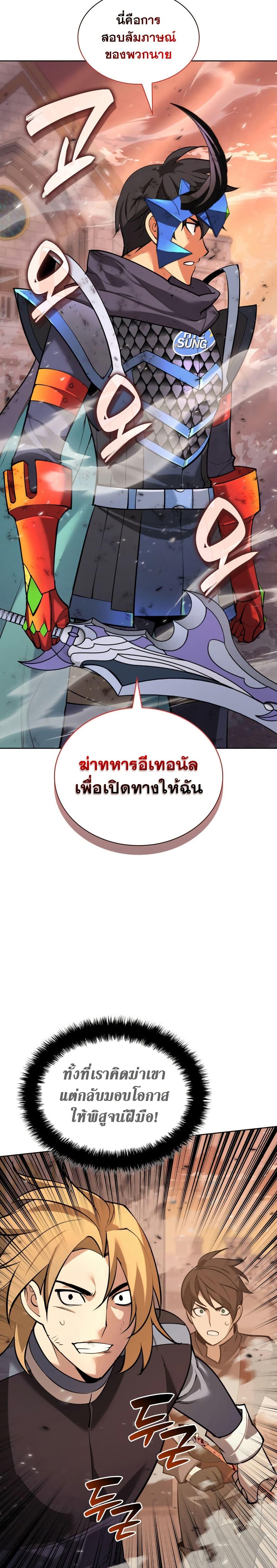 Overgeared ตอนที่ 273 40