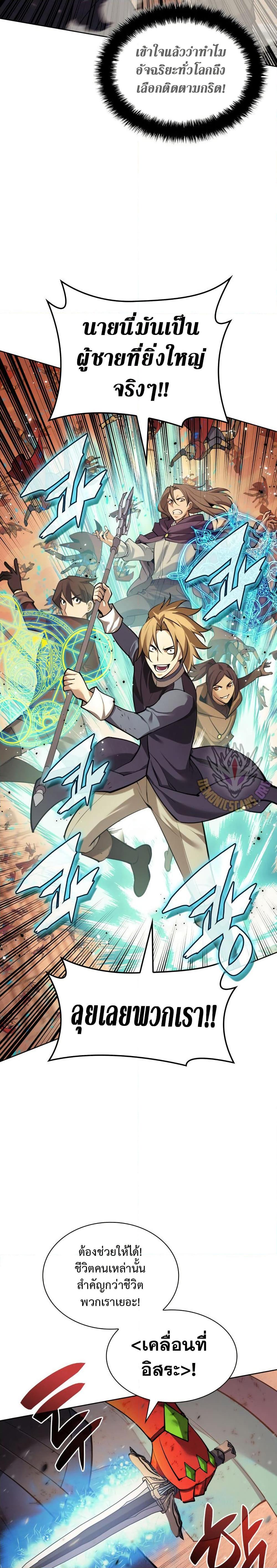 Overgeared ตอนที่ 273 41
