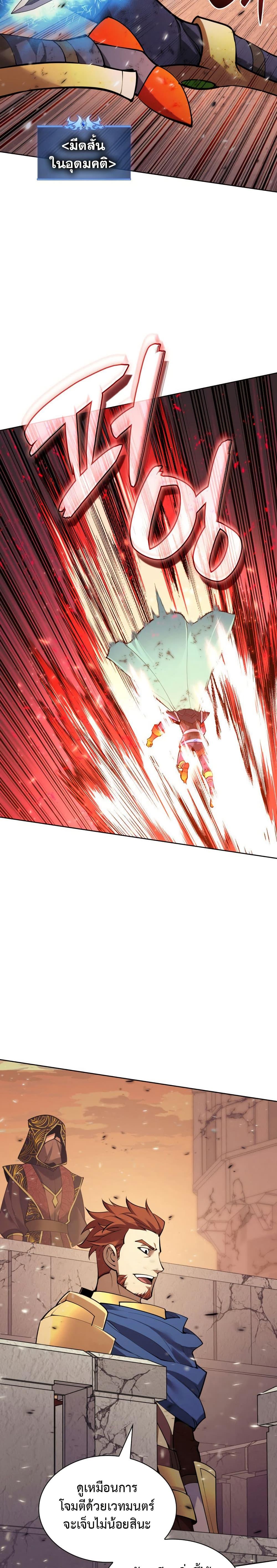 Overgeared ตอนที่ 273 42