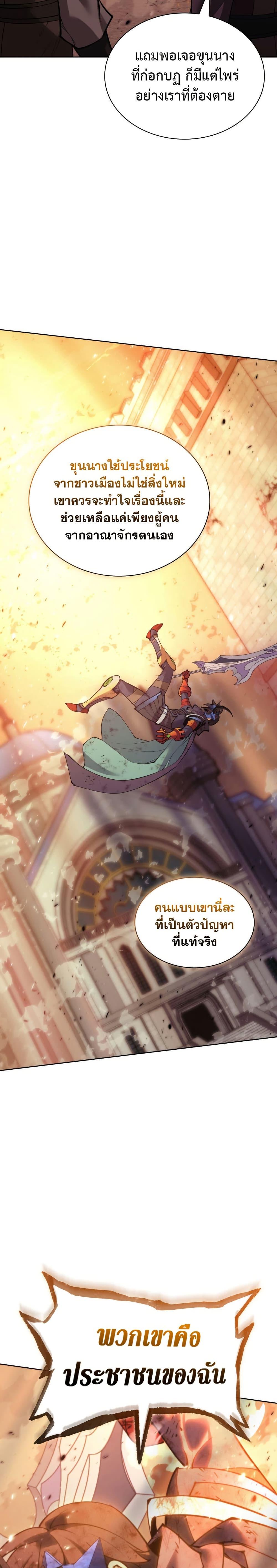Overgeared ตอนที่ 273 47