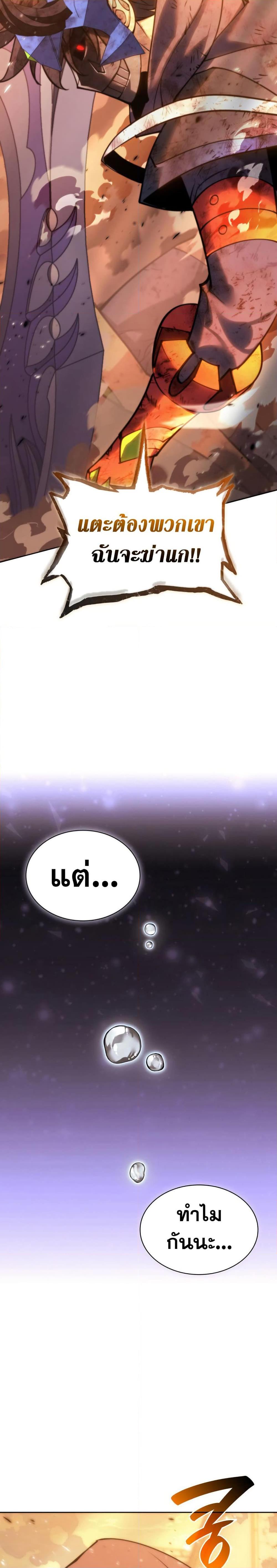 Overgeared ตอนที่ 273 48
