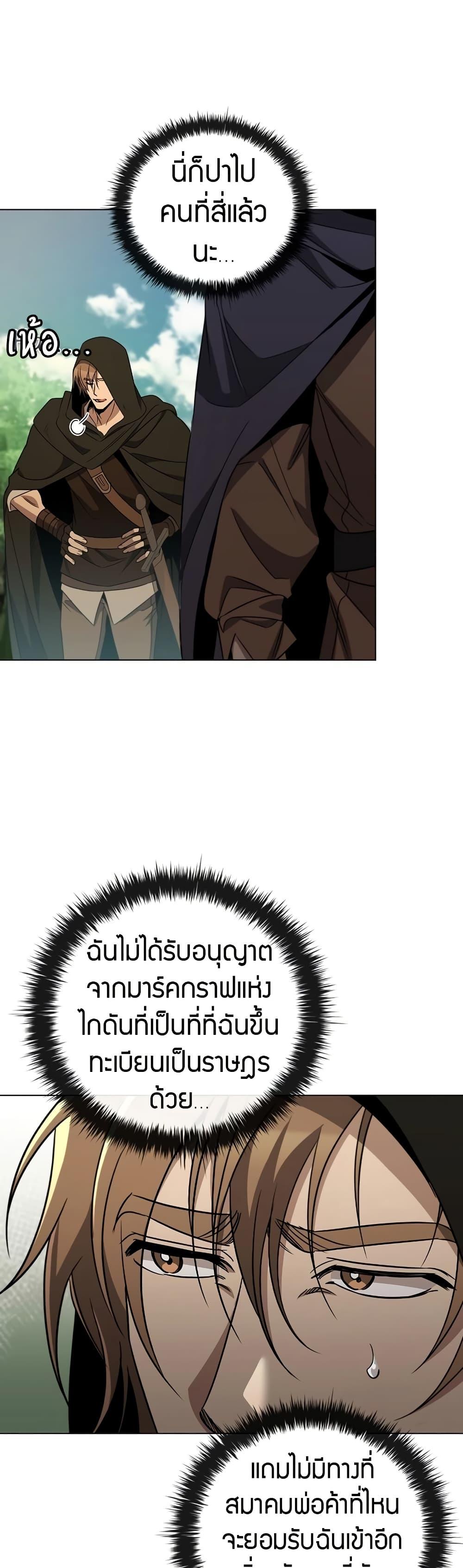 Raising the Princess to Overcome Death ตอนที่ 28 3