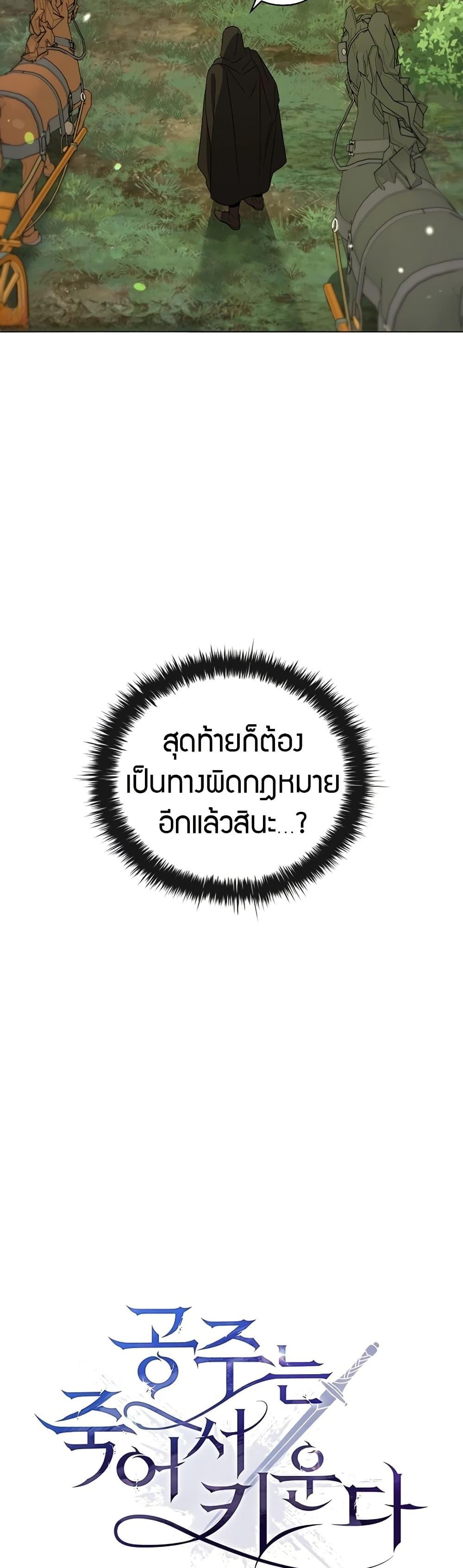 Raising the Princess to Overcome Death ตอนที่ 28 5