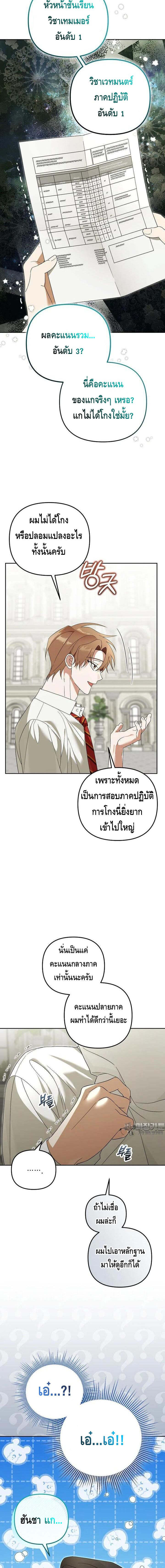 The Genius Tamer of the Academy ตอนที่ 28 5