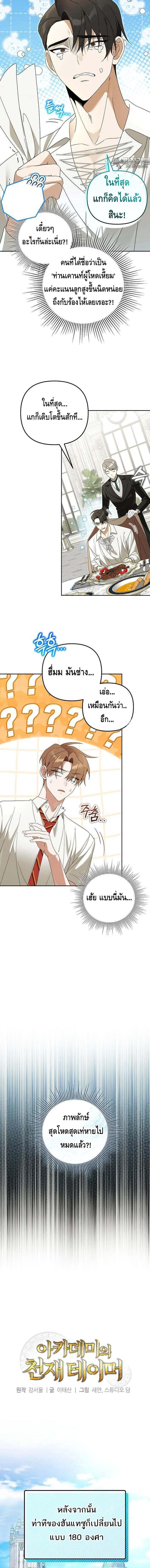 The Genius Tamer of the Academy ตอนที่ 28 6