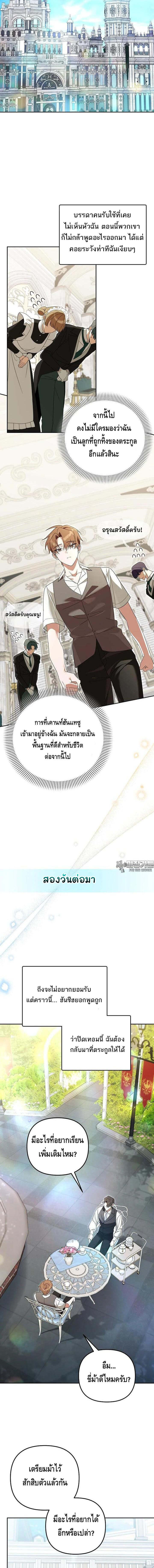 The Genius Tamer of the Academy ตอนที่ 28 7