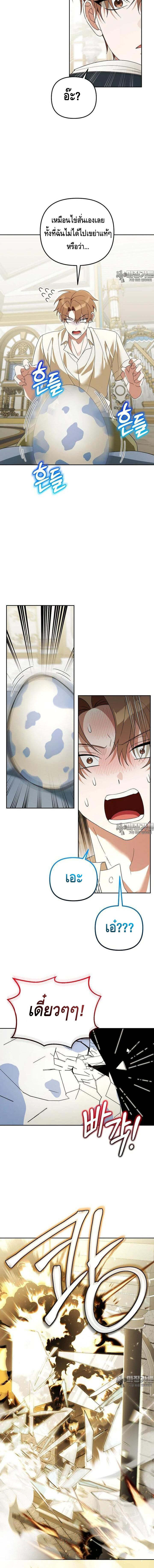 The Genius Tamer of the Academy ตอนที่ 28 10